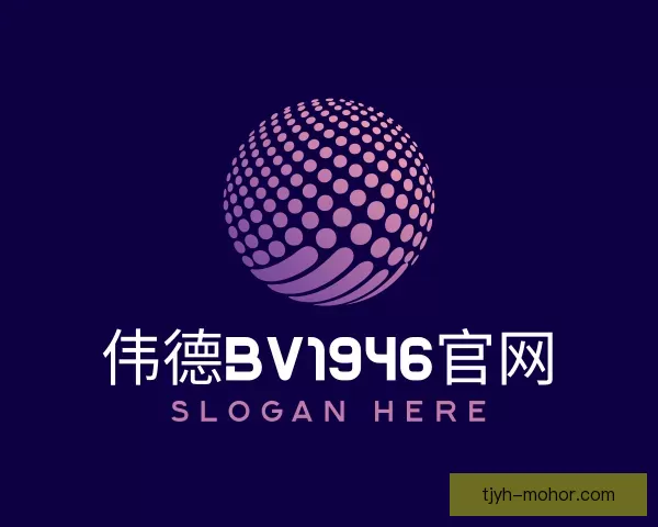 介绍伟德国际victor1946