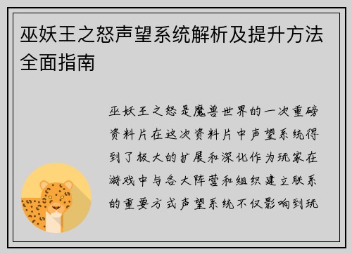 巫妖王之怒声望系统解析及提升方法全面指南 巫妖王之怒声望系统解析及提升方法全面指南