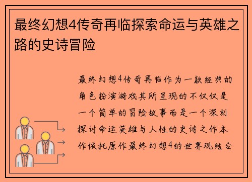 最终幻想4传奇再临探索命运与英雄之路的史诗冒险 最终幻想4传奇再临探索命运与英雄之路的史诗冒险